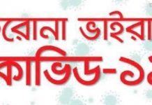 কোভিড-১৯ গুজব না সত্যি