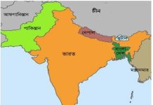 ভারতের পাশে কোন প্রতিবেশী বন্ধু দেশ নেই