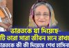 ভারতকে শেখ হাসিনা কী দিয়েছেন
