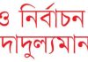 সংস্কার প্রচেষ্টা ও নির্বাচনের দাবির মধ্যে ভারসাম্য রক্ষার জন্য সংগ্রাম করছে।